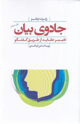 پایانه - جادوی بیان