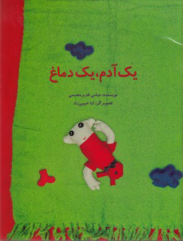 پایانه - یک آدم، یک دماغ