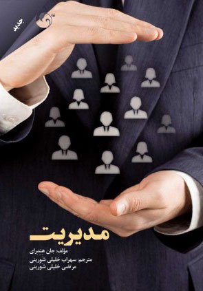 پایانه - مدیریت