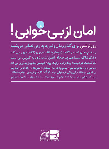 پایانه - امان از بی خوابی