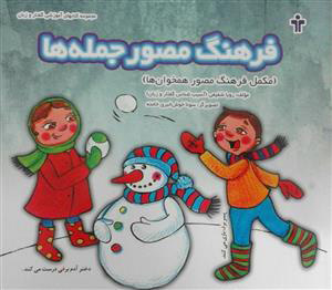 پایانه - فرهنگ مصور جمله ها