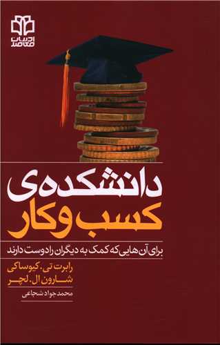 پایانه - دانشکده کسب و کار