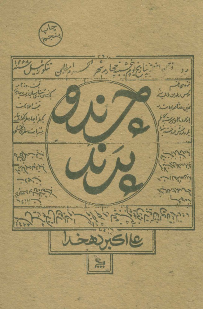 پایانه - چرند و پرند