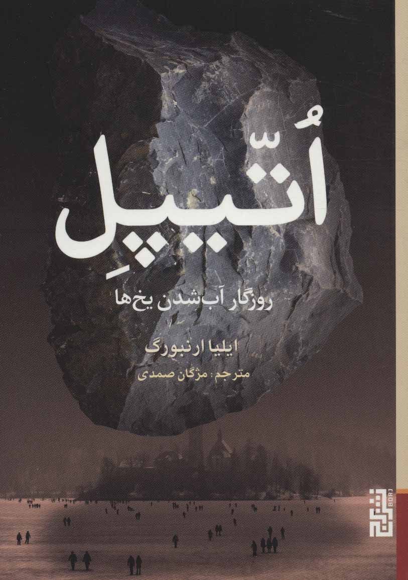 پایانه - اتیپل