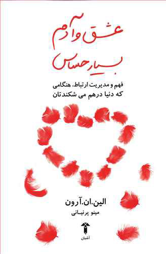 پایانه - عشق و آدم بسیار حساس