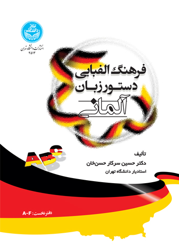 پایانه - فرهنگ الفبایی دستور زبان آلمانی