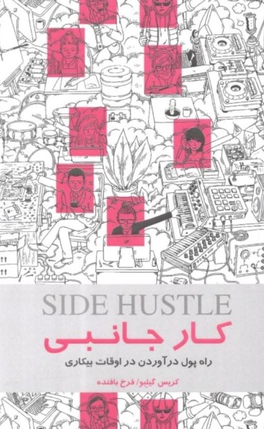 پایانه - کار جانبی