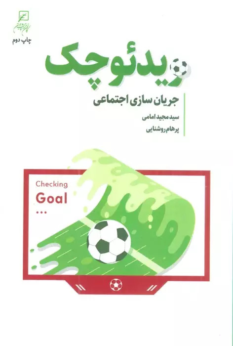 پایانه - ویدئو چک