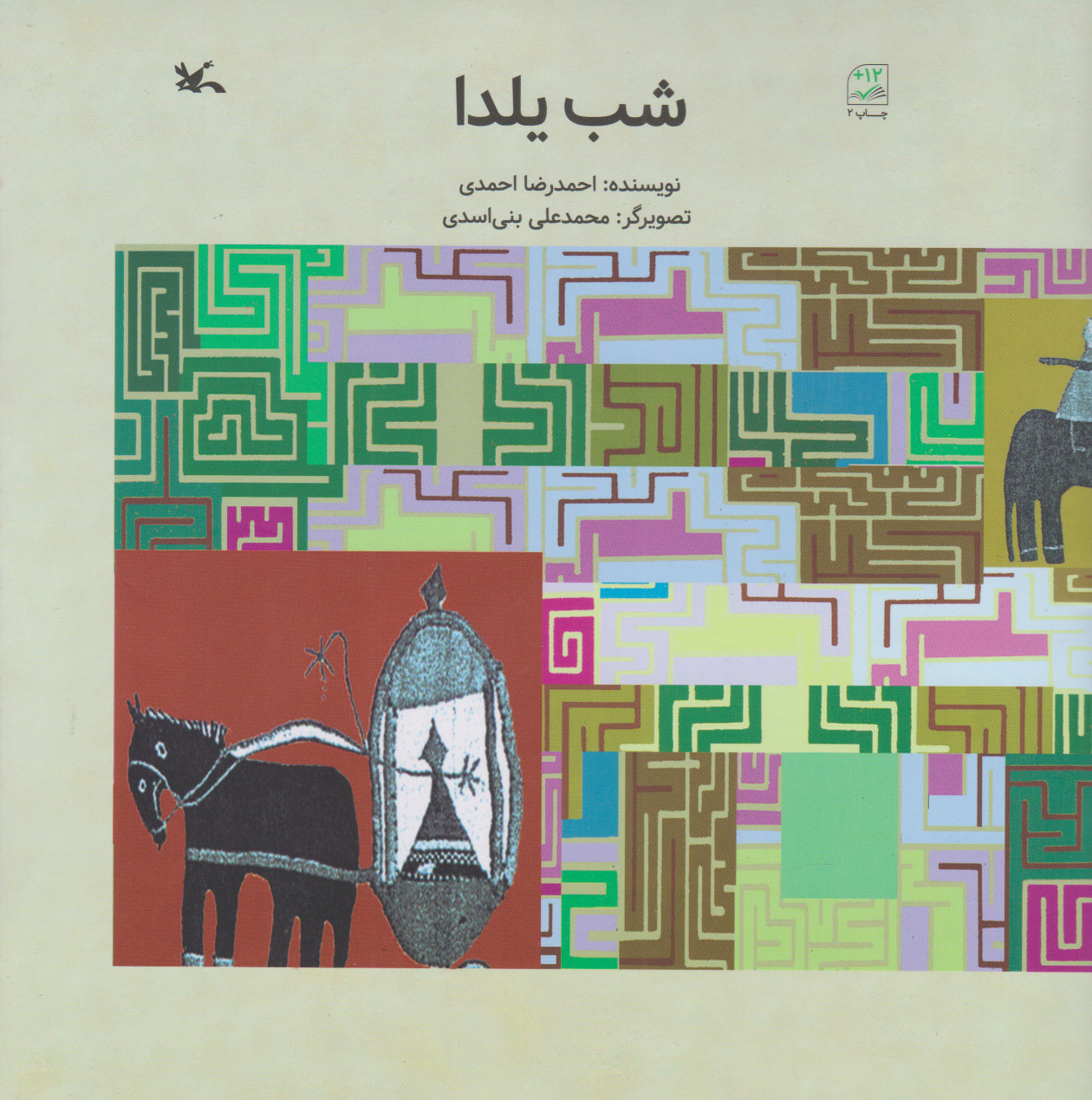 پایانه - شب یلدا