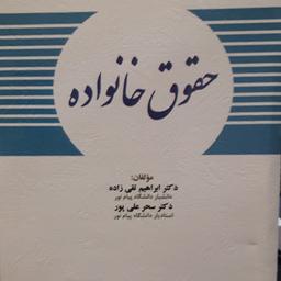 پایانه - حقوق خانواده