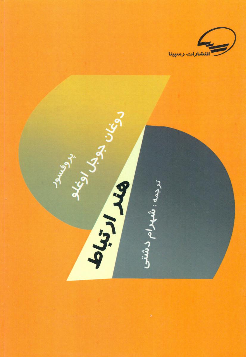 پایانه - هنر ارتباط