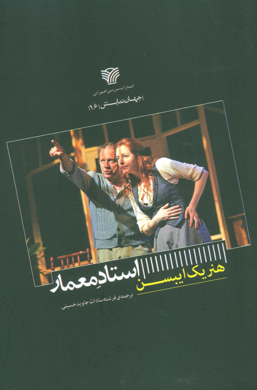 پایانه - استاد معمار