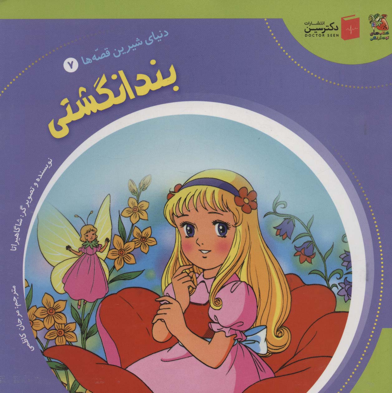 پایانه - بند انگشتی