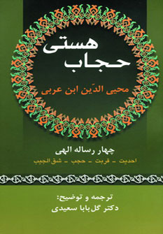 پایانه - حجاب هستی