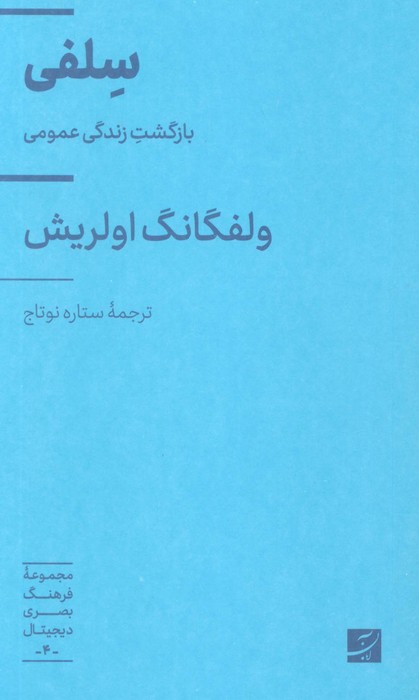 پایانه - سلفی