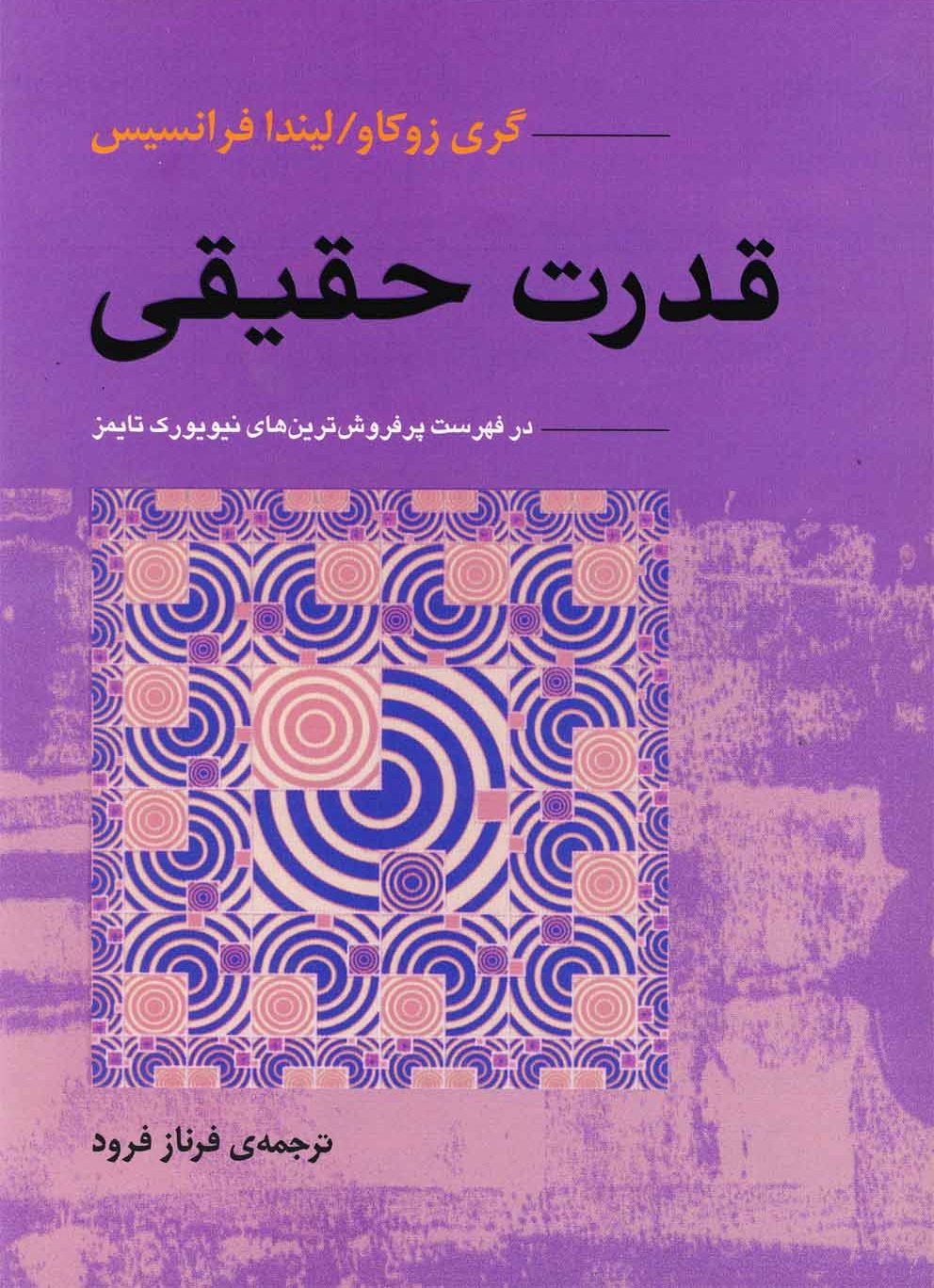 پایانه - قدرت حقیقی