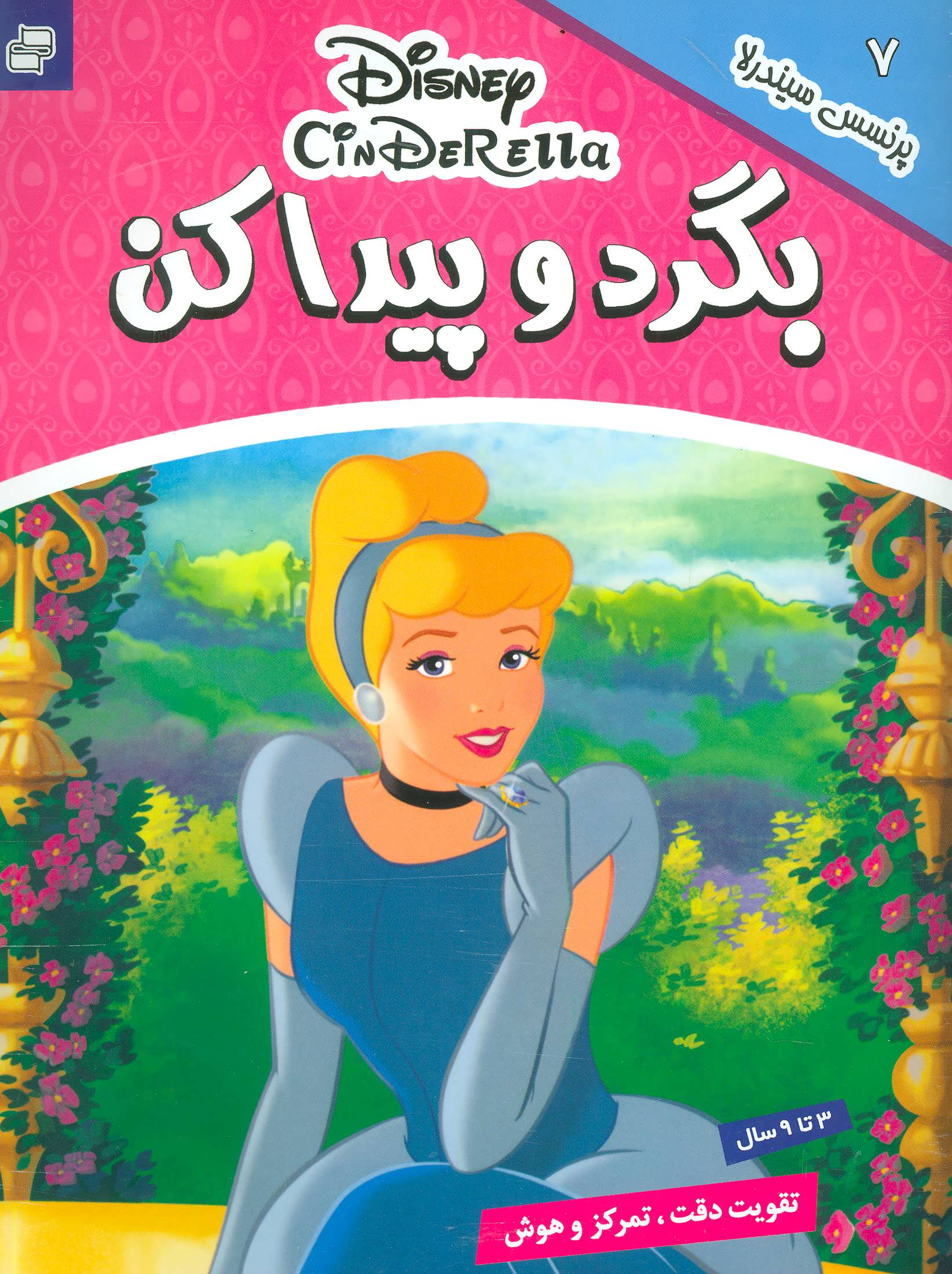 پایانه - بگرد و پیدا کن 7