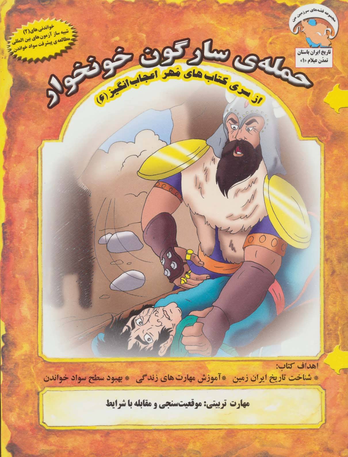 پایانه - حمله ی سارگون خونخوار