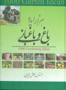پایانه - هزار ایده باغ و باغبانی