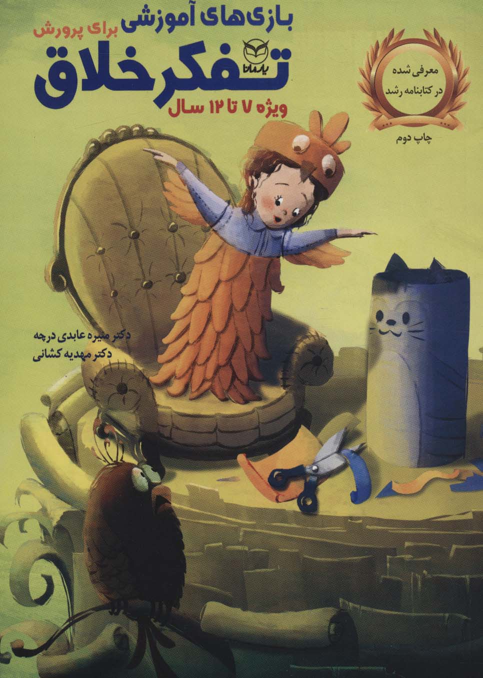 پایانه - بازی های آموزشی