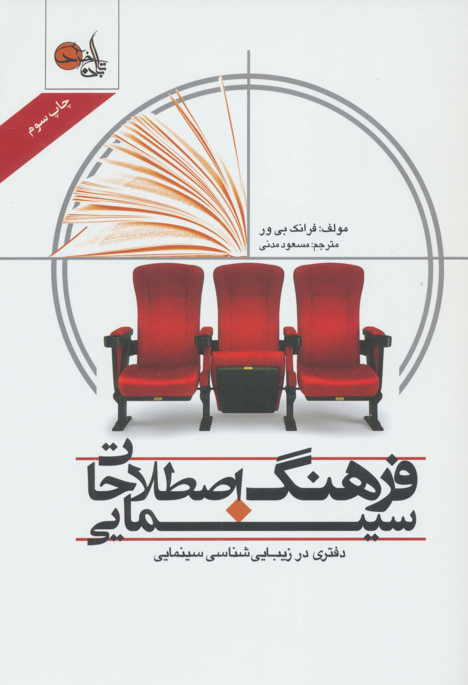 پایانه - فرهنگ اصطلاحات سینمایی