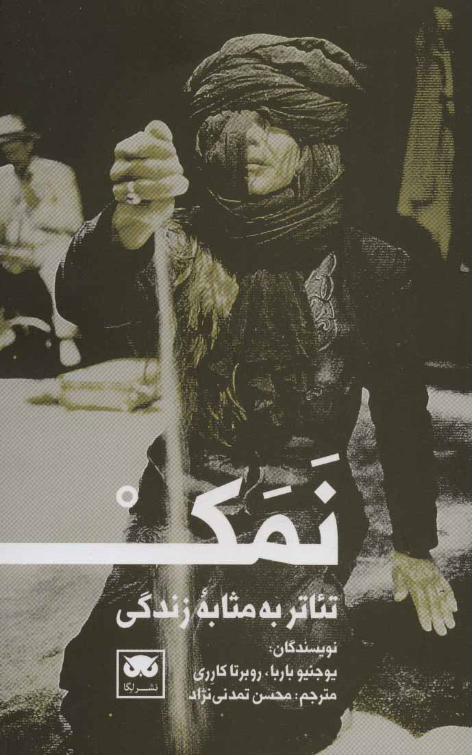 پایانه - نمک