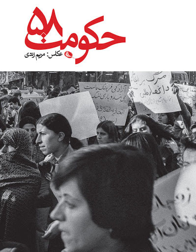 پایانه - حکومت 58