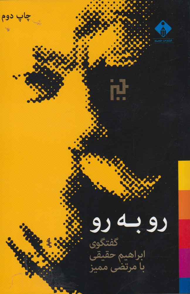 پایانه - رو به رو