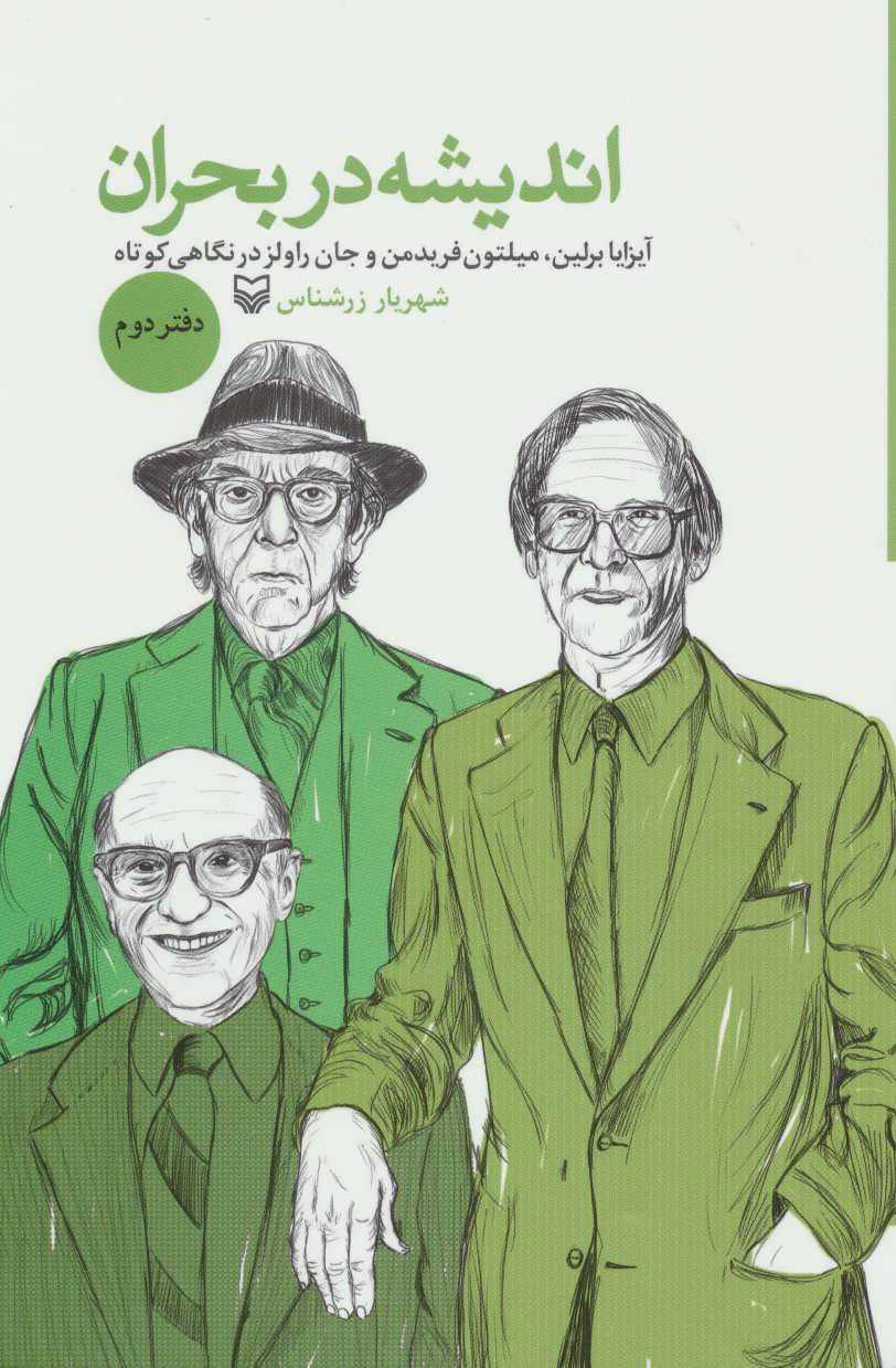 پایانه - اندیشه در بحران 2