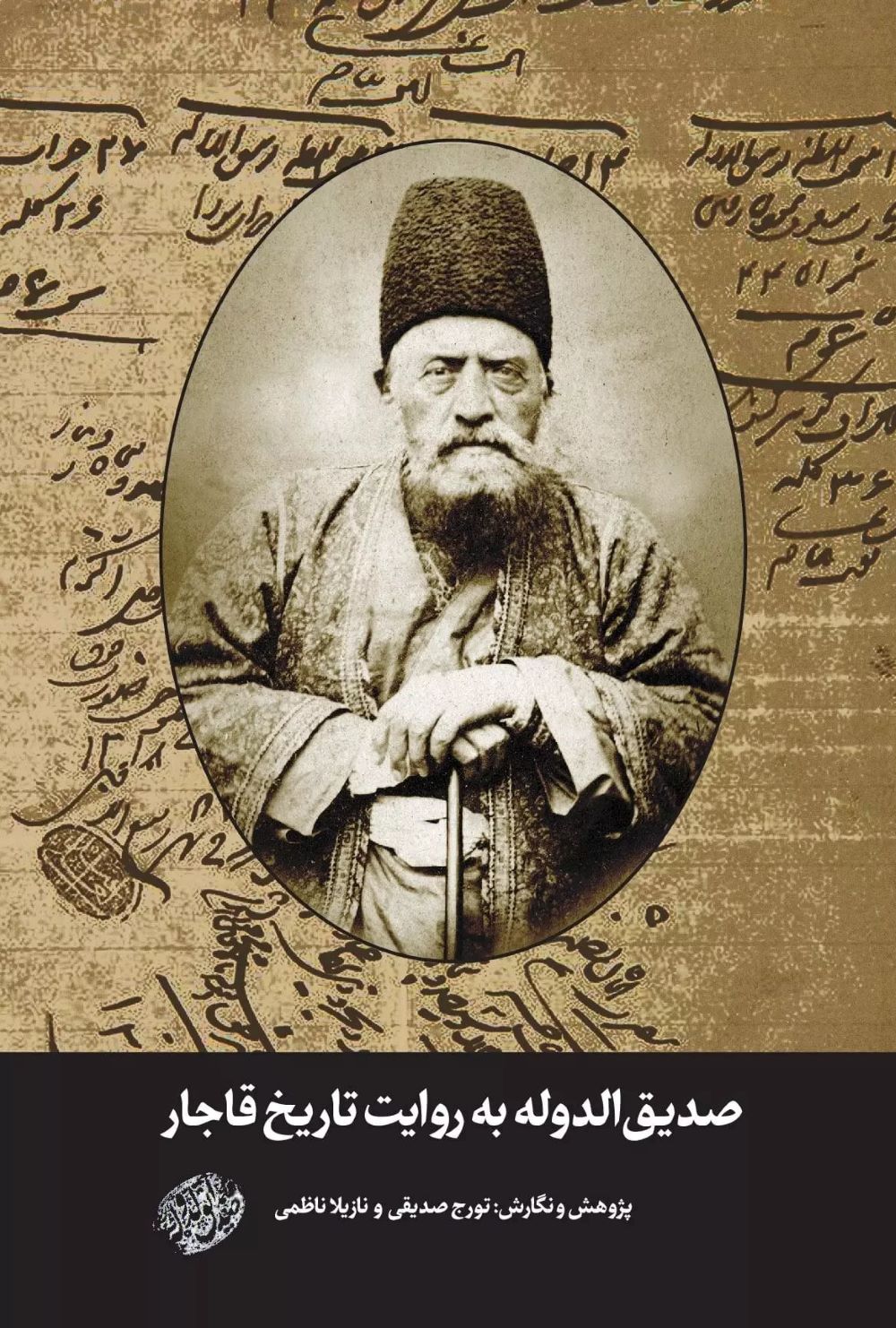 پایانه - صدیق الدوله به روایت تاریخ قاجار