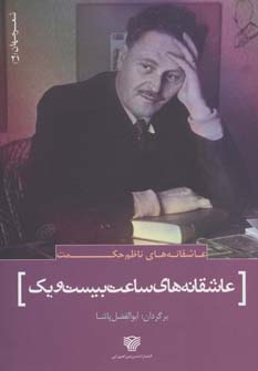 پایانه - عاشقانه های ساعت بیست و یک