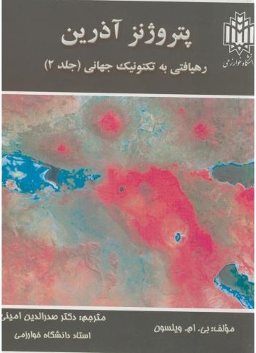 پایانه - پتروژنز آذرین