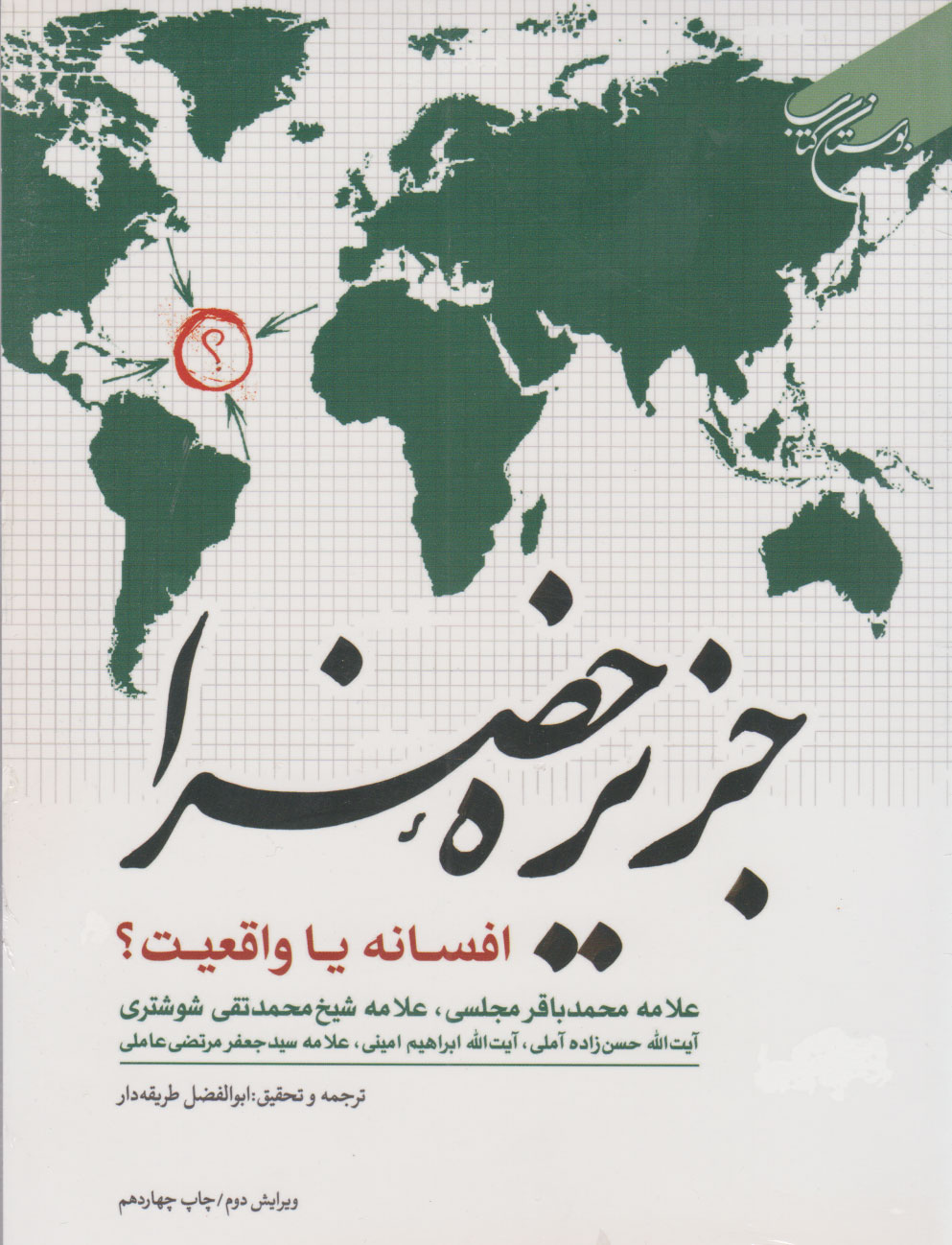 پایانه - جزیره خضرا