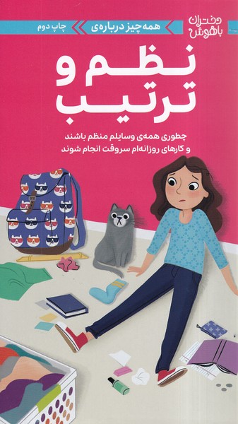 پایانه - همه چیز درباره  ی نظم  و ترتیب