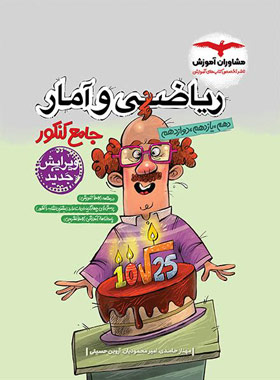 پایانه - ریاضی و آمار جامع