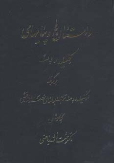 پایانه - داستان ها و پیامهای کلیله و دمنه