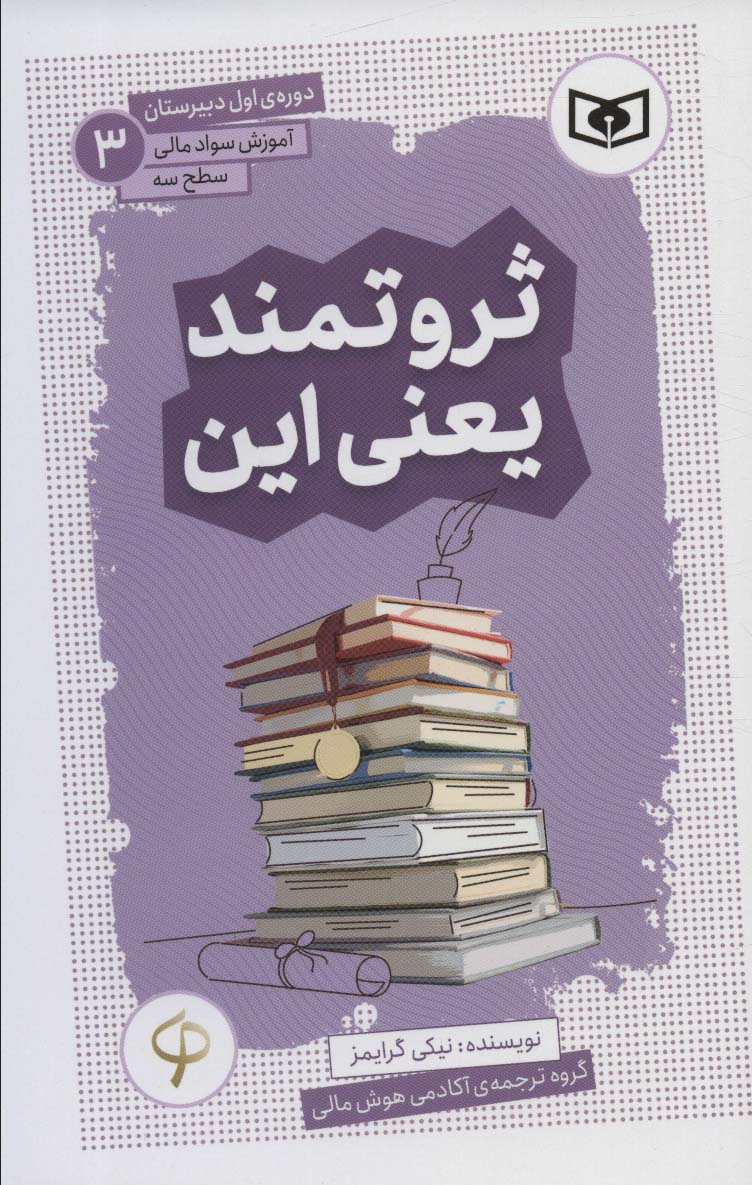 پایانه - ثروتمند یعنی این