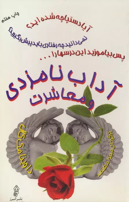 پایانه - آداب نامزدی و معاشرت