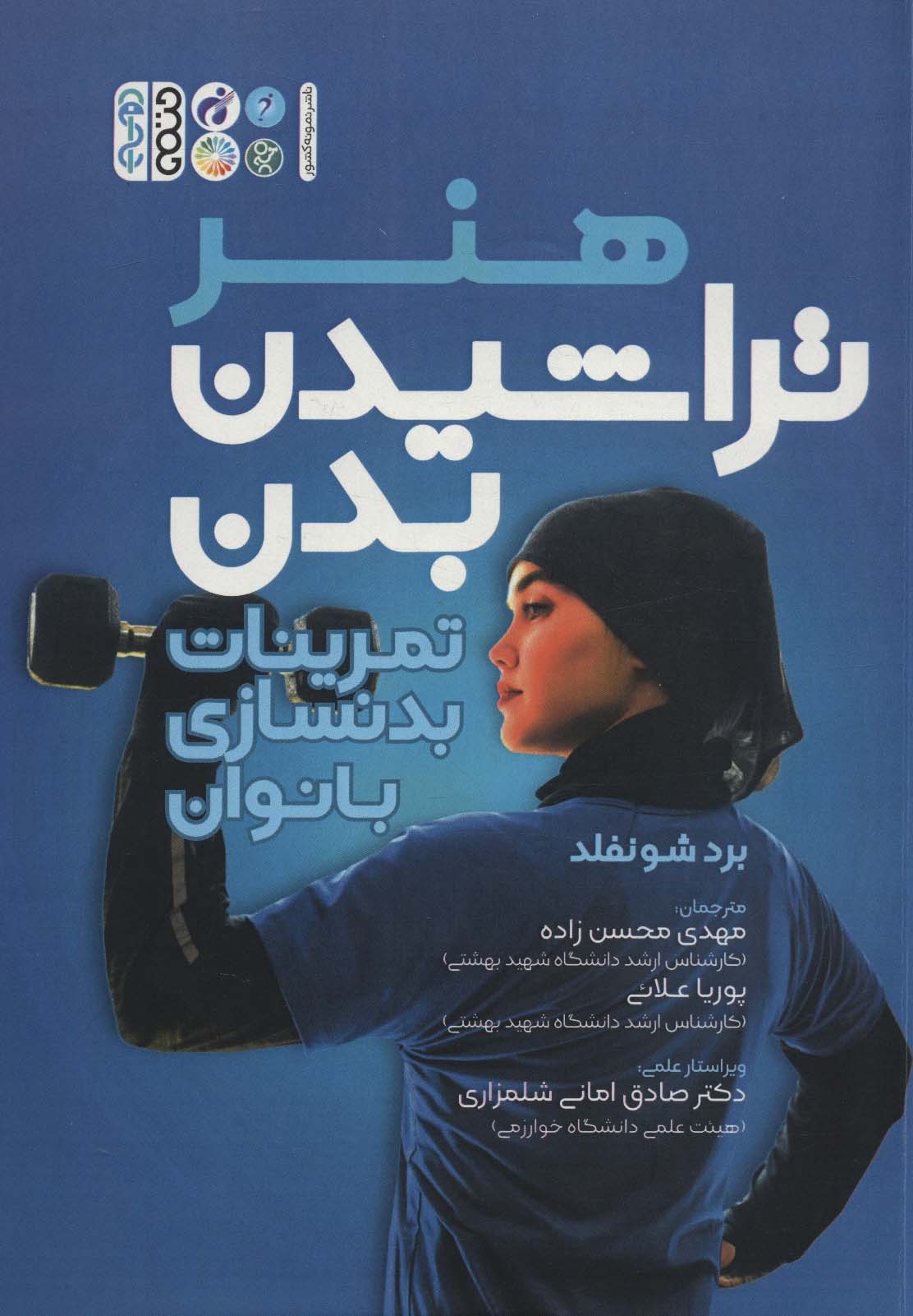 پایانه - هنر تراشیدن بدن