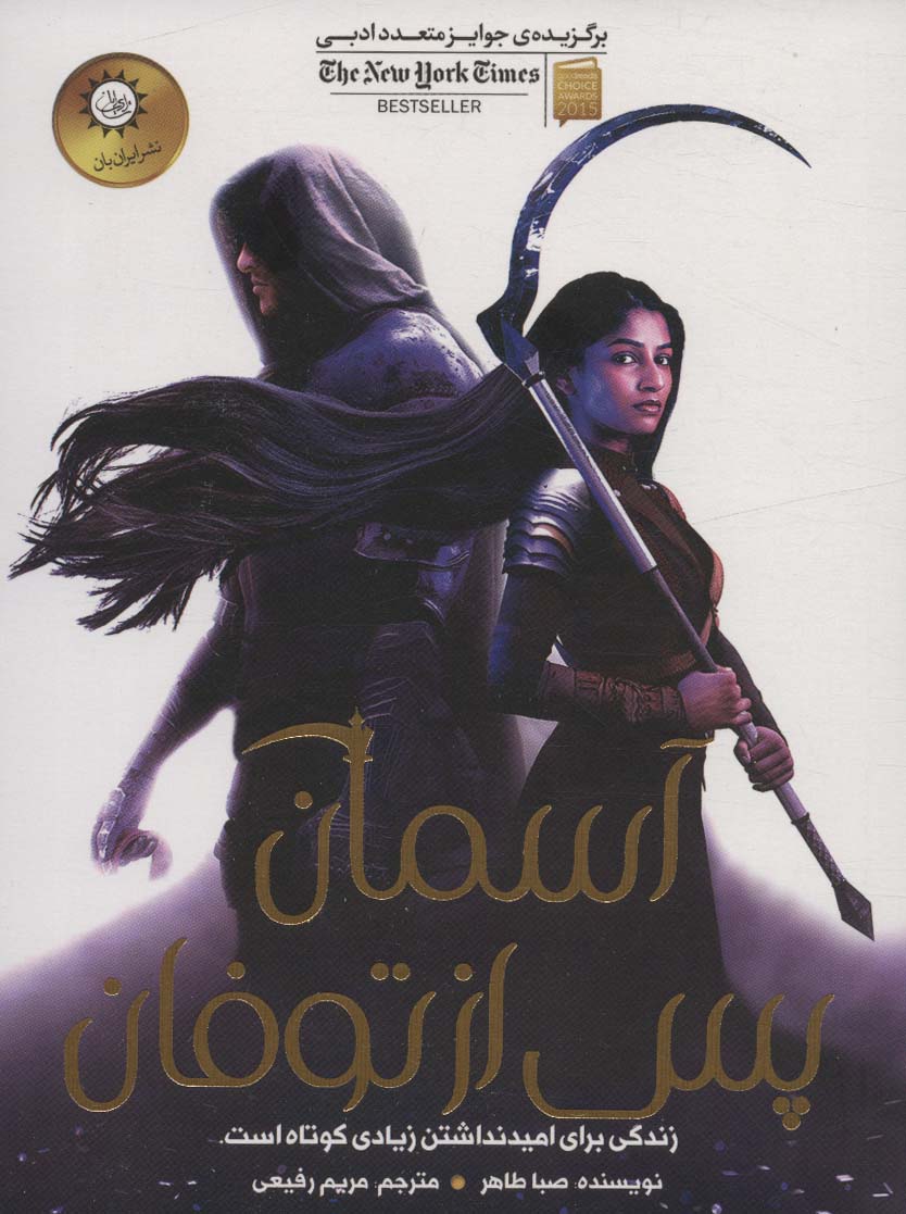 پایانه - آسمان پس از توفان