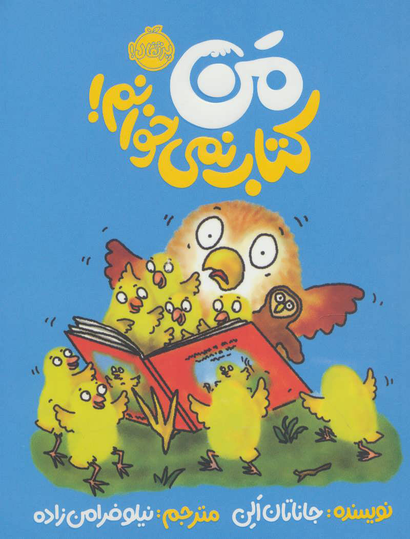 پایانه - من نمی خوانم!