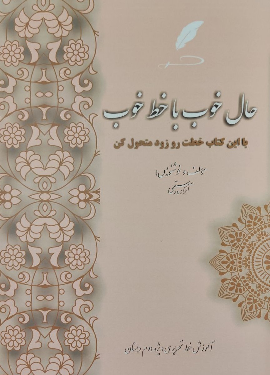 پایانه - حال خوب با خط خوب