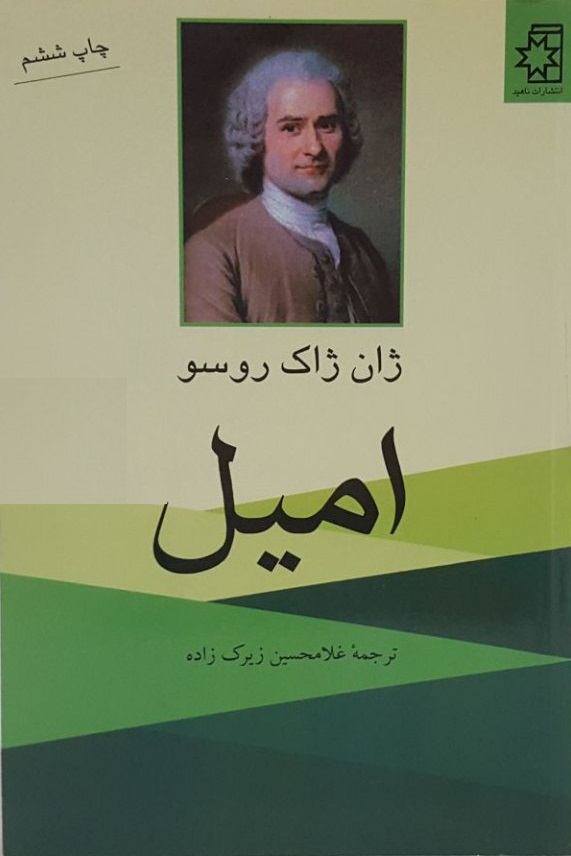 پایانه - امیل