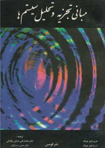 پایانه - مبانی تجزیه و تحلیل سیستم ها