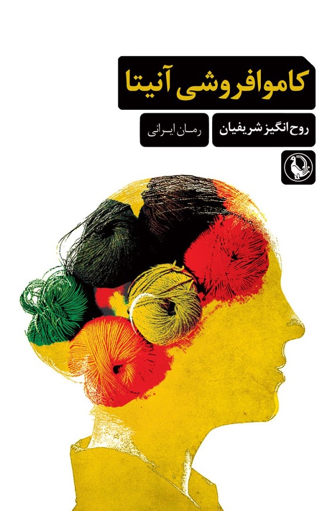 پایانه - کاموا فروشی آنیتا