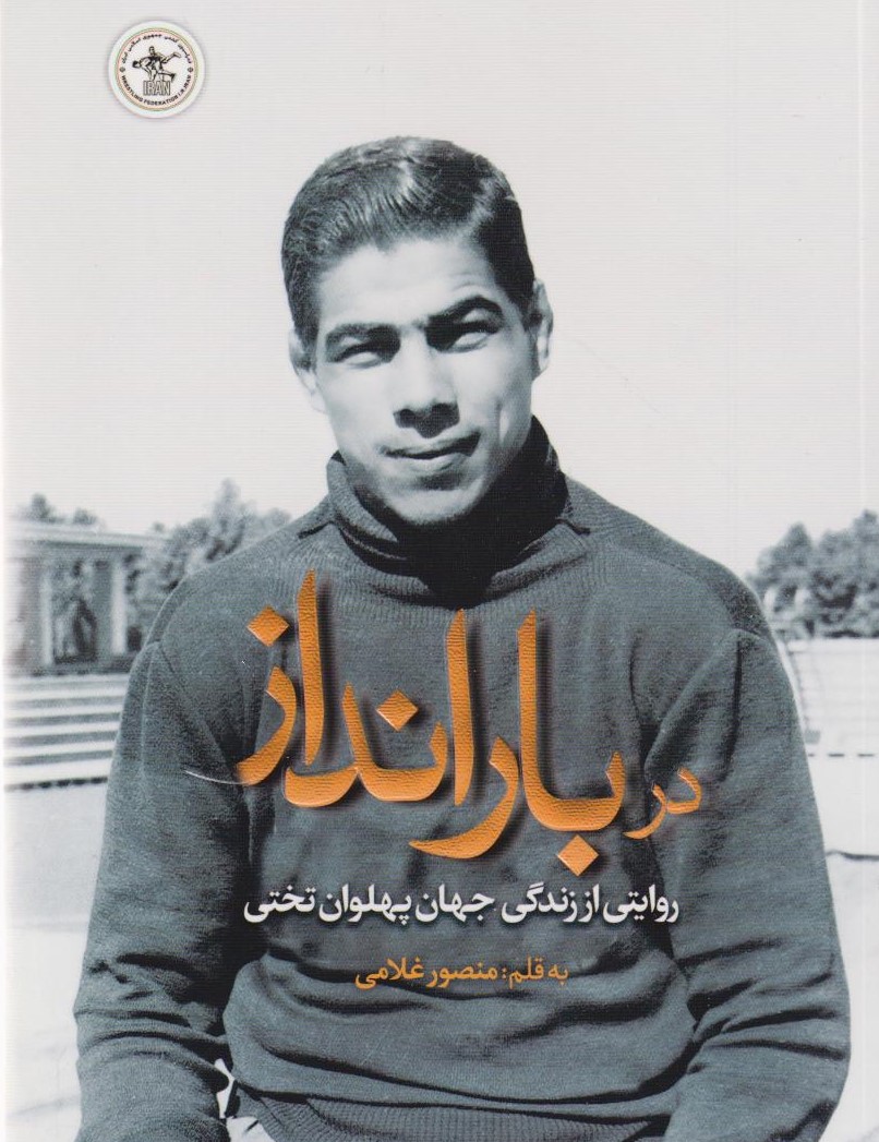 پایانه - دربارانداز