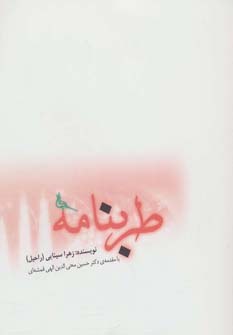 پایانه - طربنامه