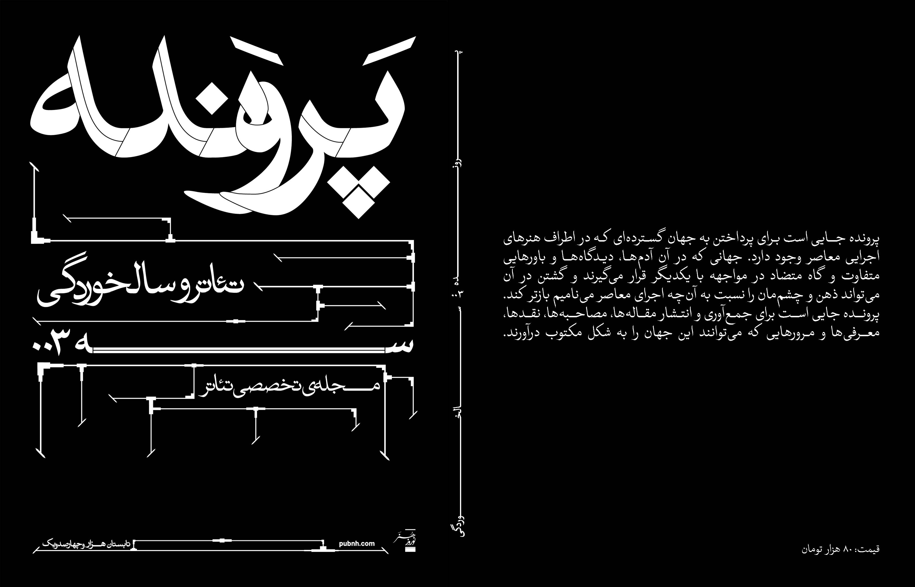 پایانه - پرونده 003 : تئاتر و سال خوردگی