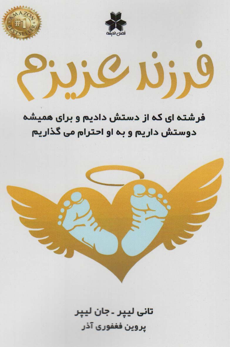 پایانه - فرزند عزیزم