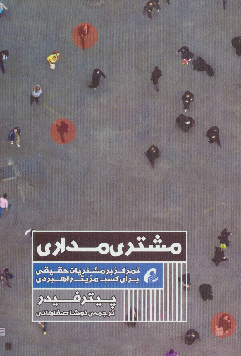 پایانه - مشتری مداری